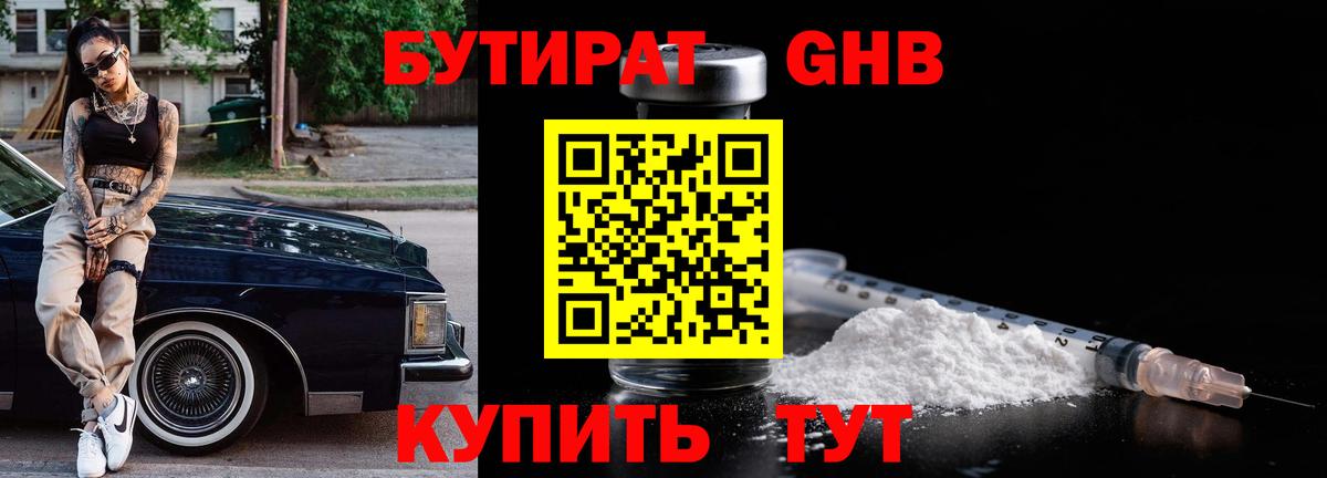 БУТИРАТ Butirat  Вход с VPN  Норильск 