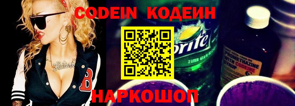 Codein напиток Lean (лин)  Вход с VPN  Codein напиток Lean (лин)  Норильск 