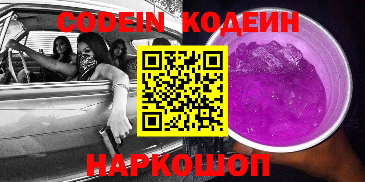 Кодеиновый сироп Lean напиток Lean (лин) Норильск