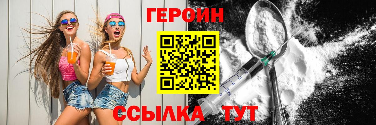 ГЕРОИН Heroin Норильск