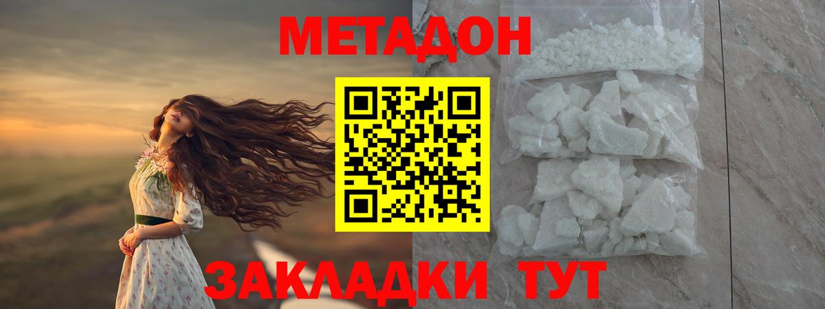 МЕТАДОН белоснежный  Вход с VPN  гидра   Метадон methadone  Норильск 